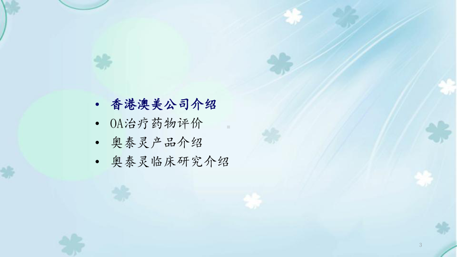 治疗骨关节病的药物(课件).ppt_第3页