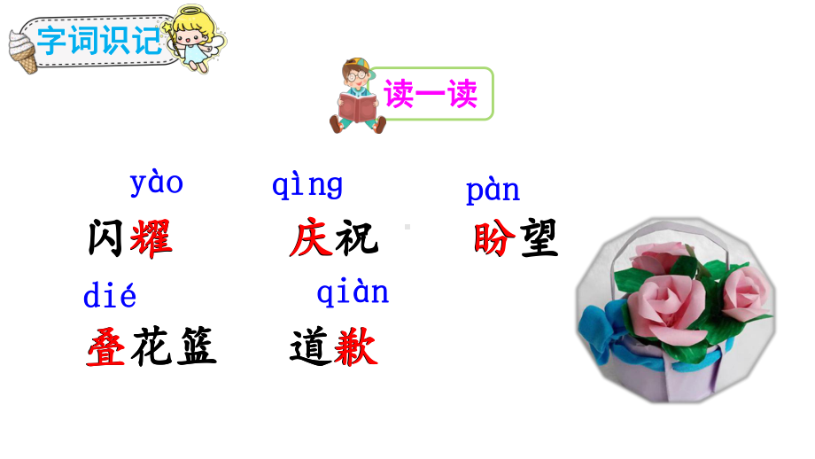 (新)部编版三年级语文下册第21课《我不能失信》精美课件.pptx_第3页