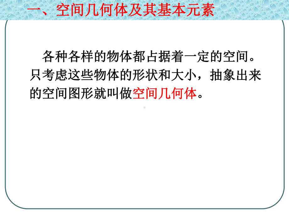 空间几何体的结构课件讲义.ppt_第2页