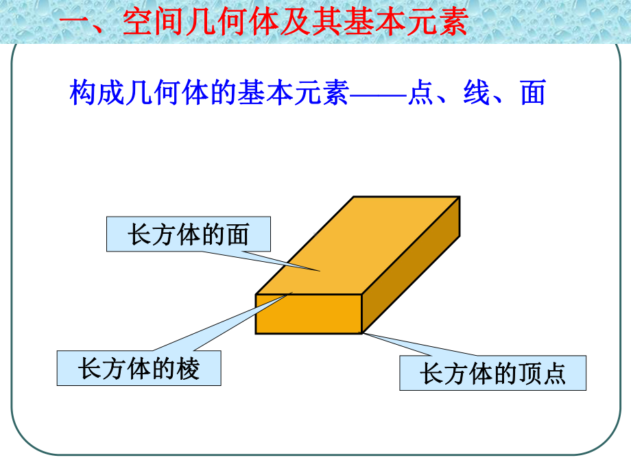 空间几何体的结构课件讲义.ppt_第3页