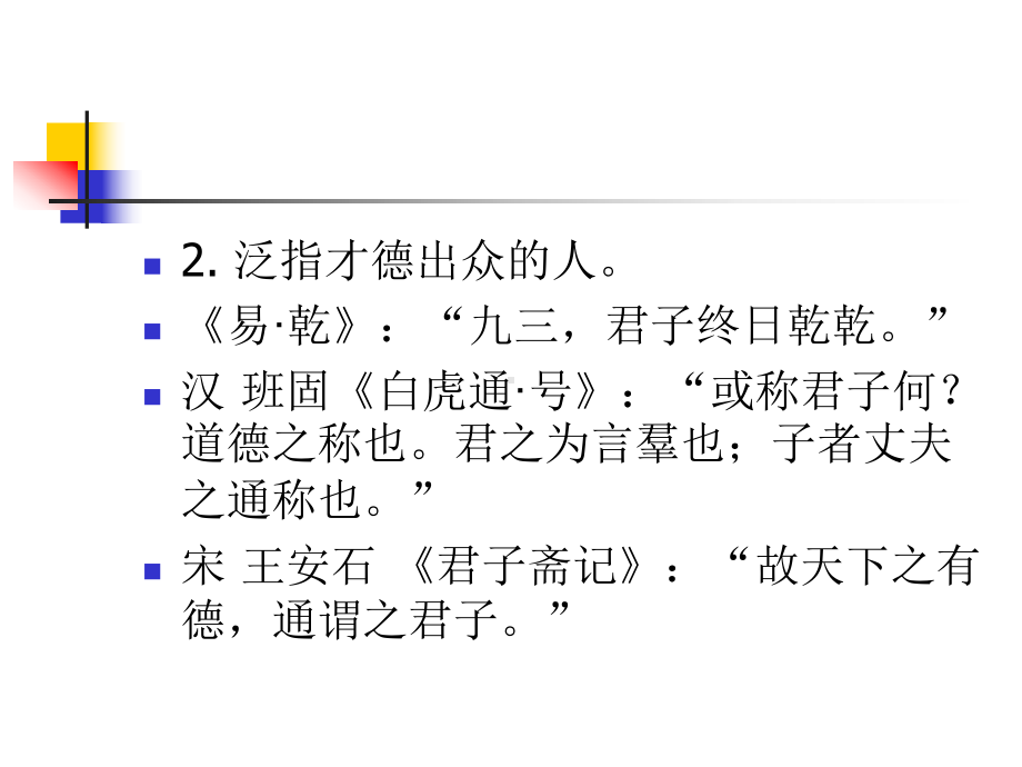第四讲-《论语》论君子课件.ppt_第3页