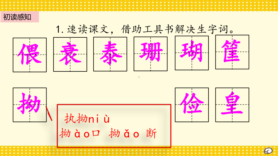 部编版五年级上册-11-牛郎织女(二)课件.pptx_第3页