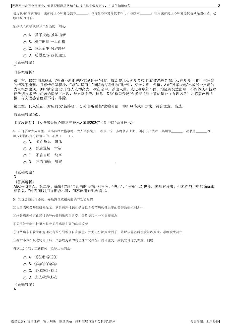 2023年国家核电技术公司招聘笔试冲刺题（带答案解析）.pdf_第2页