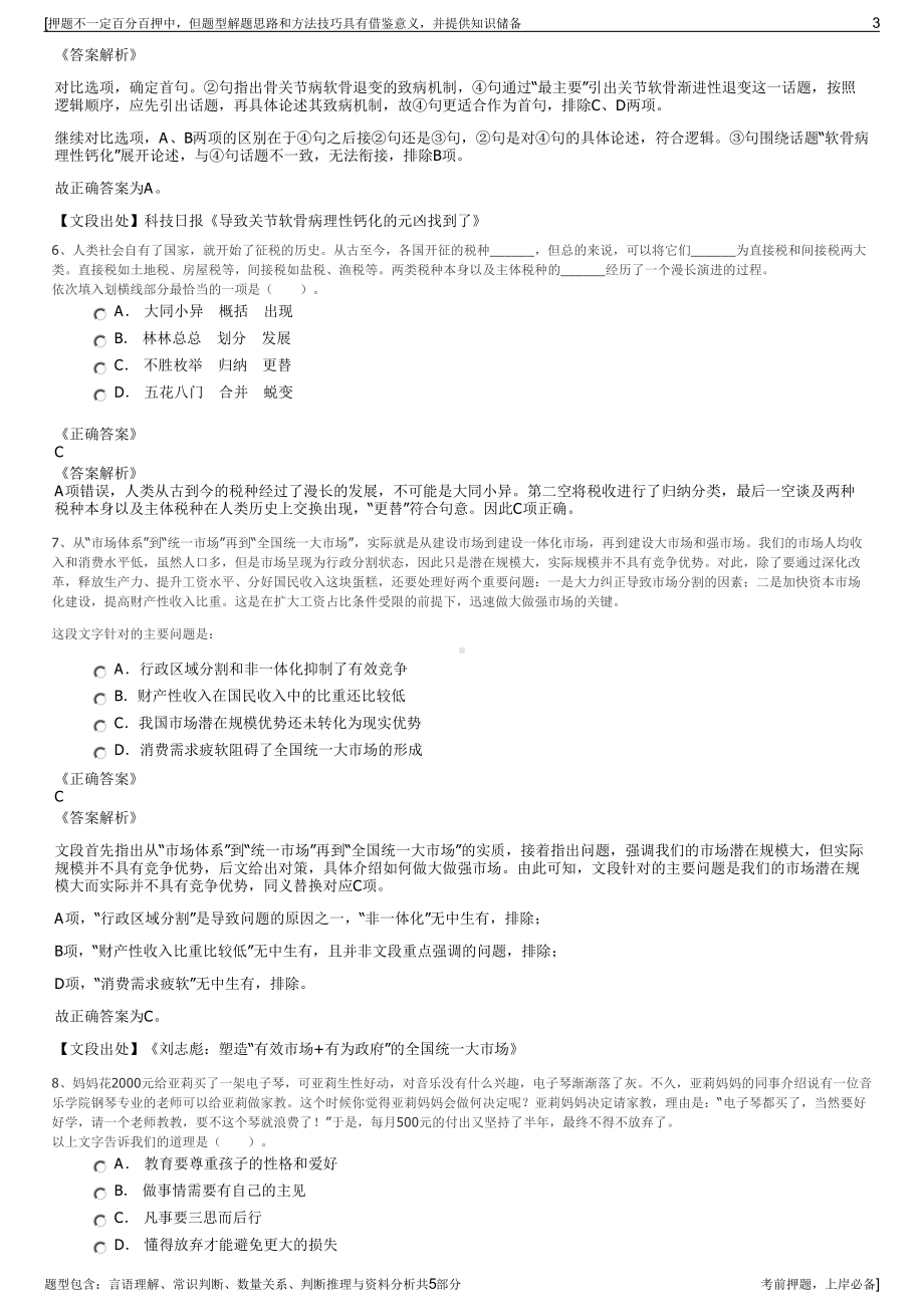 2023年国家核电技术公司招聘笔试冲刺题（带答案解析）.pdf_第3页