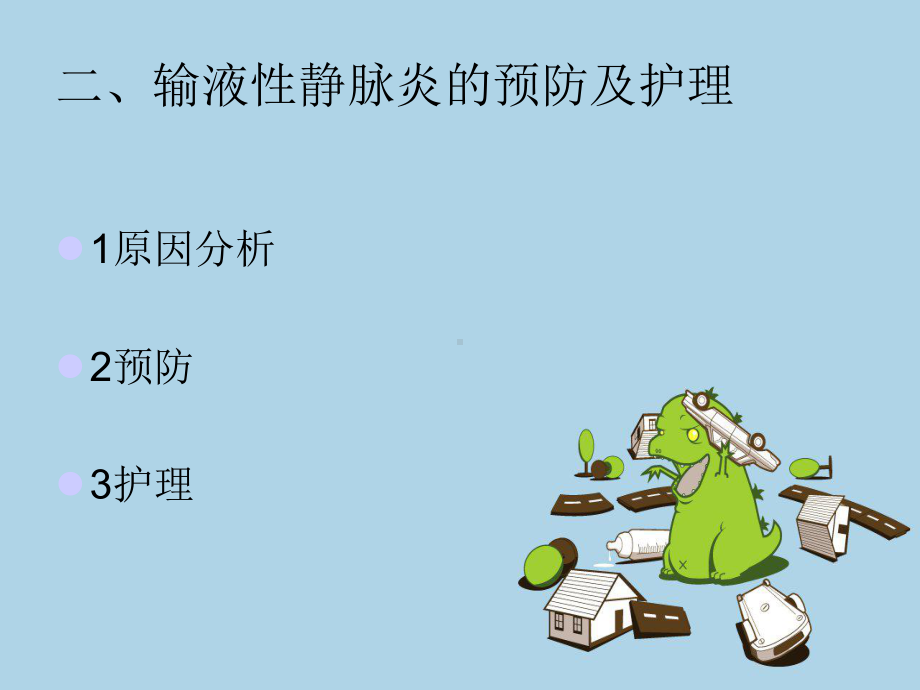 静脉炎的护理预防课件.ppt_第3页