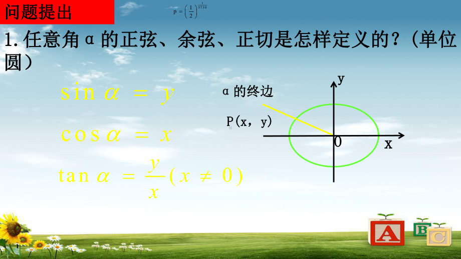 高中数学必修四人教版13三角函数的诱导公式4课件.ppt_第3页