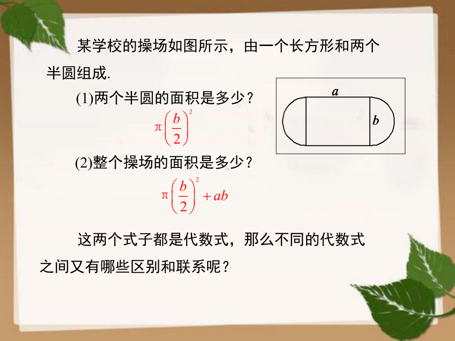 七年级数学33-整式-2优秀课件.pptx_第3页