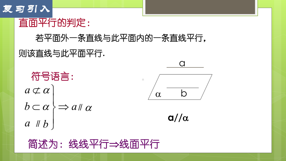 高中数学新教材《853平面与平面平行》公开课课件(、好用).pptx_第3页