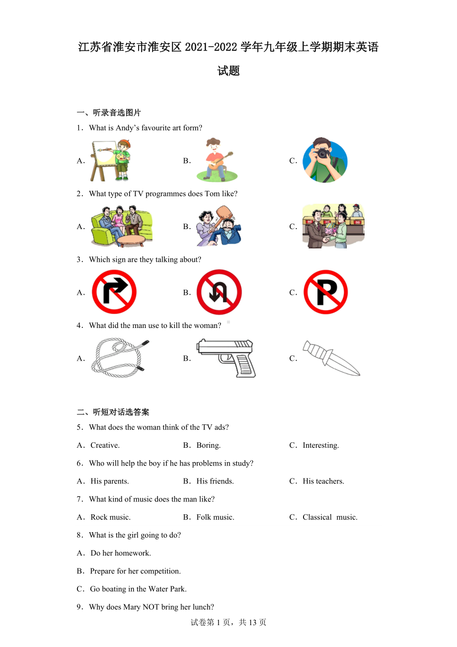 江苏省淮安市淮安区2021-2022学年九年级上学期期末英语试题.docx_第1页