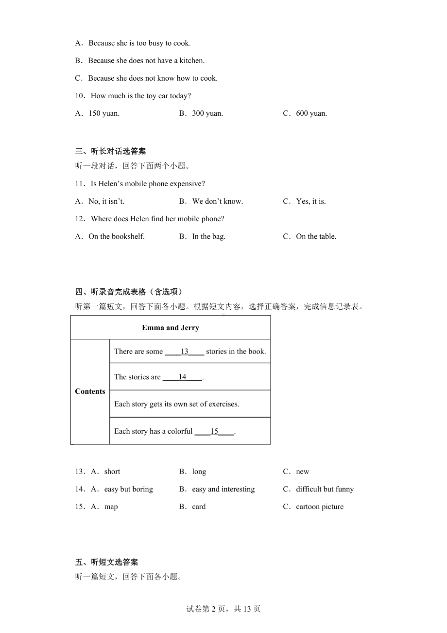 江苏省淮安市淮安区2021-2022学年九年级上学期期末英语试题.docx_第2页