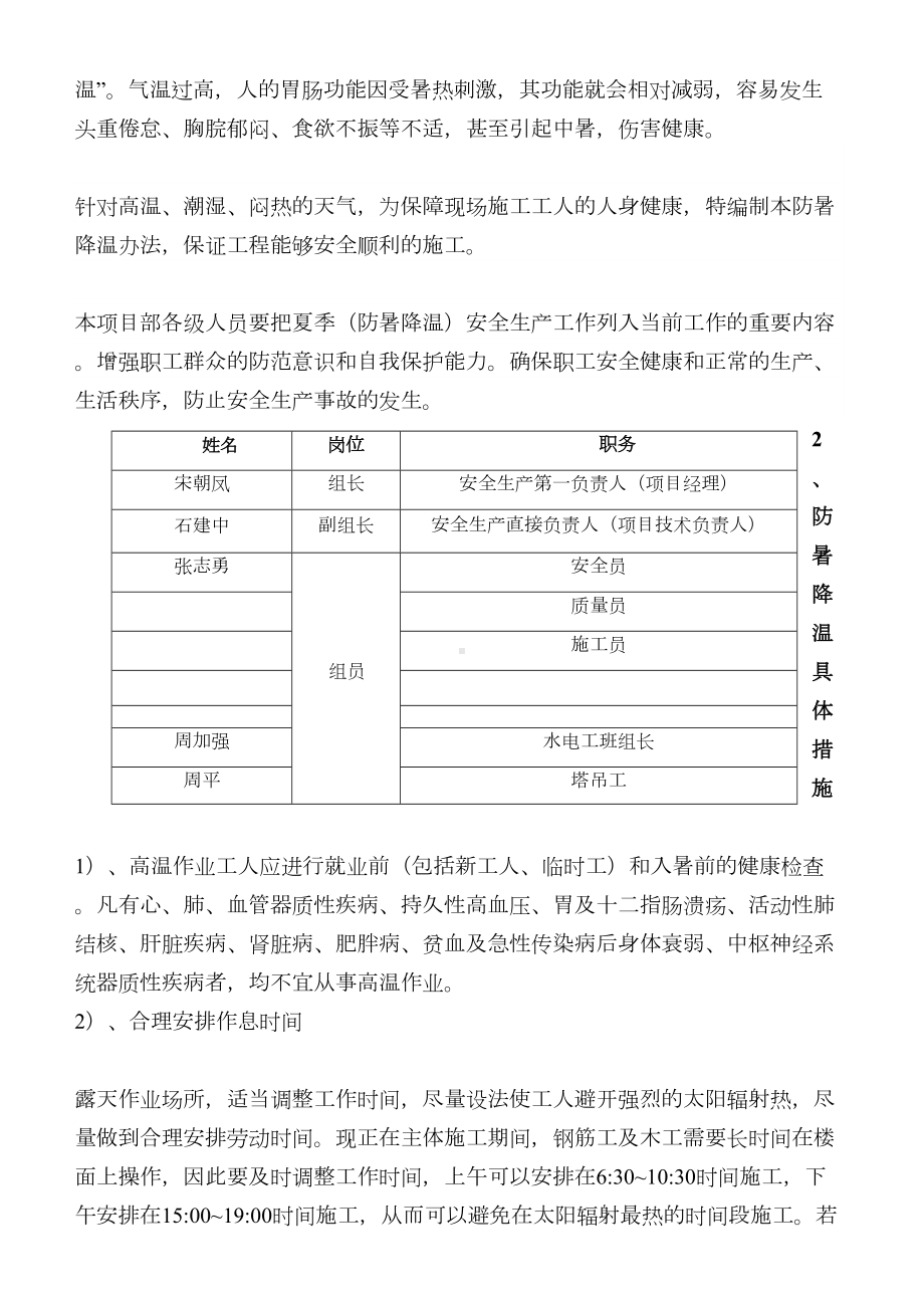 夏季高温和汛期应急预案-(2)(DOC 8页).docx_第2页