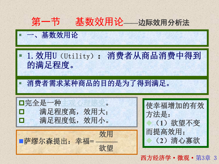 xfjjx2-03.ppt_第3页