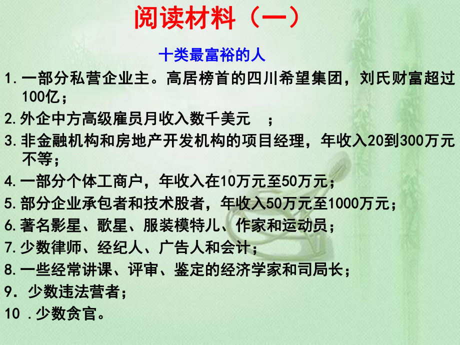 高中政治必修1第七课-个人收入的分配《收入分配与社会公平》课件.ppt_第2页