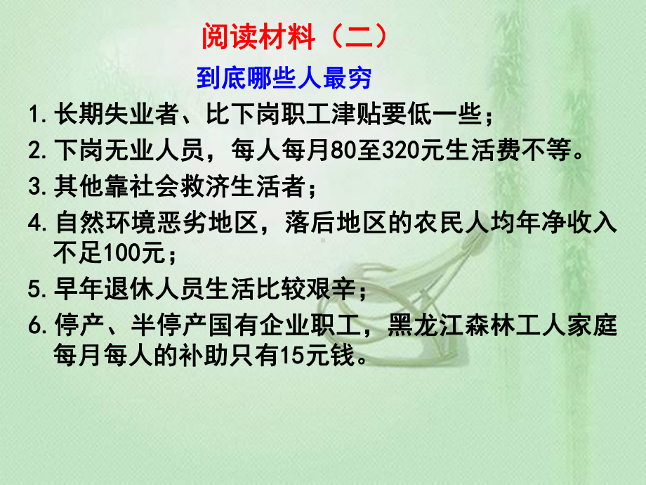 高中政治必修1第七课-个人收入的分配《收入分配与社会公平》课件.ppt_第3页