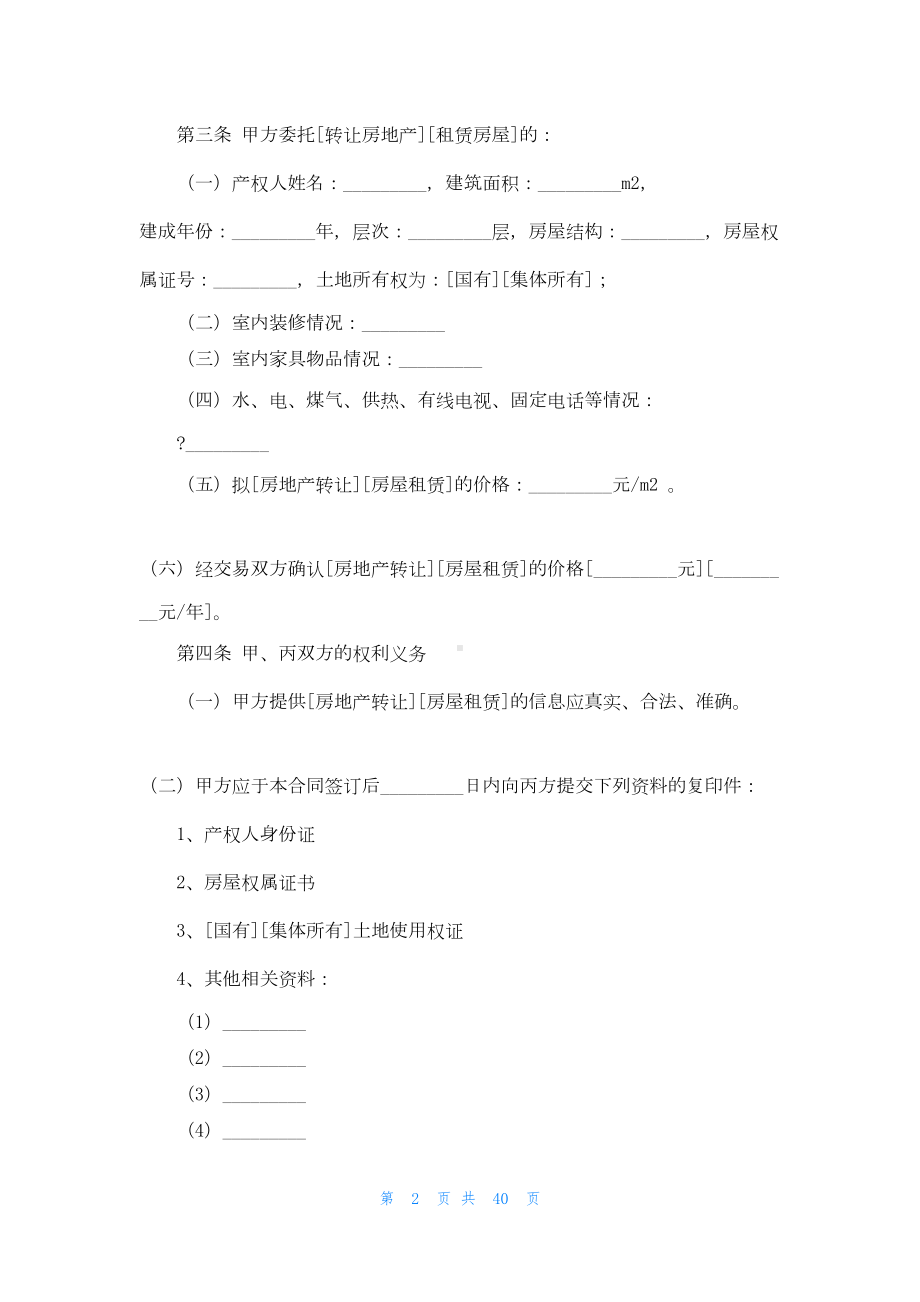 实用的房地产合同模板集合七篇(DOC 33页).docx_第2页