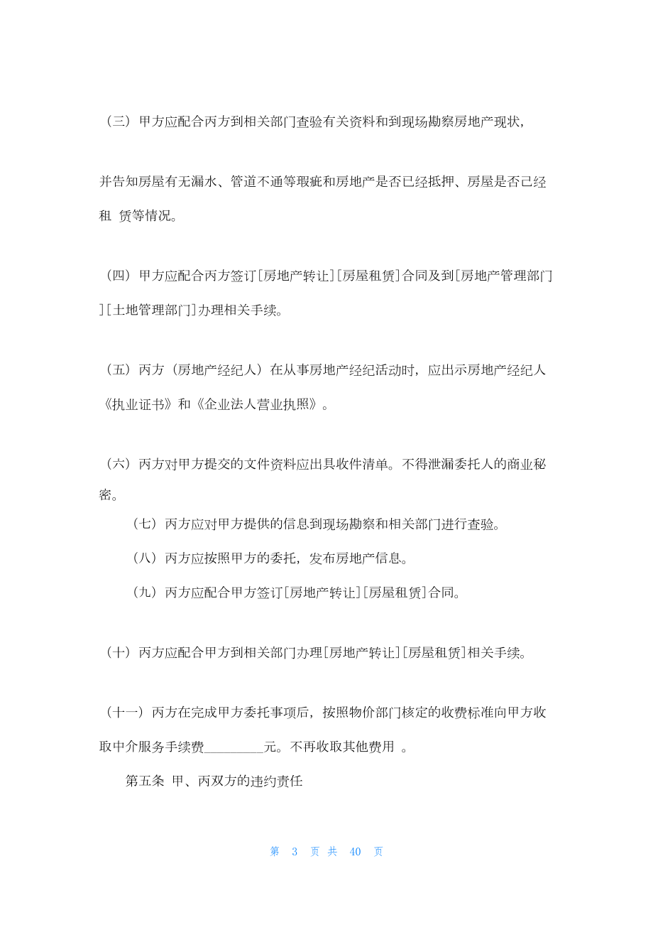 实用的房地产合同模板集合七篇(DOC 33页).docx_第3页