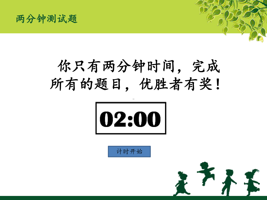 趣味数学课堂-火柴游戏课件.ppt_第3页