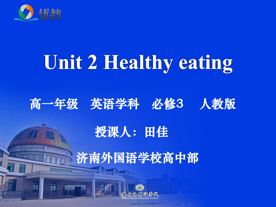 高中英语-人教课标版-必修3-Unit2-Reading-名师课件(三).ppt_第1页