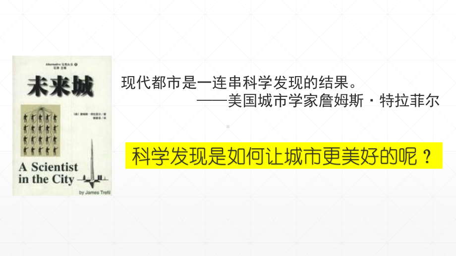 高中历史必修三《专题七近代以来科学技术的辉煌三人类文明的引擎》259人民版课件.ppt_第2页