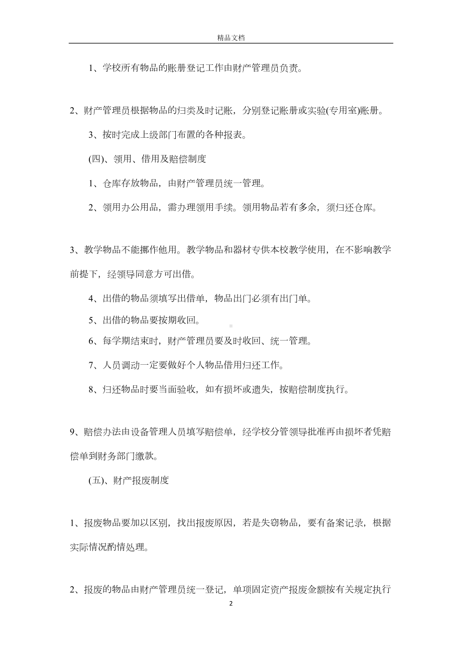 学校资产管理制度汇编(DOC 6页).docx_第2页