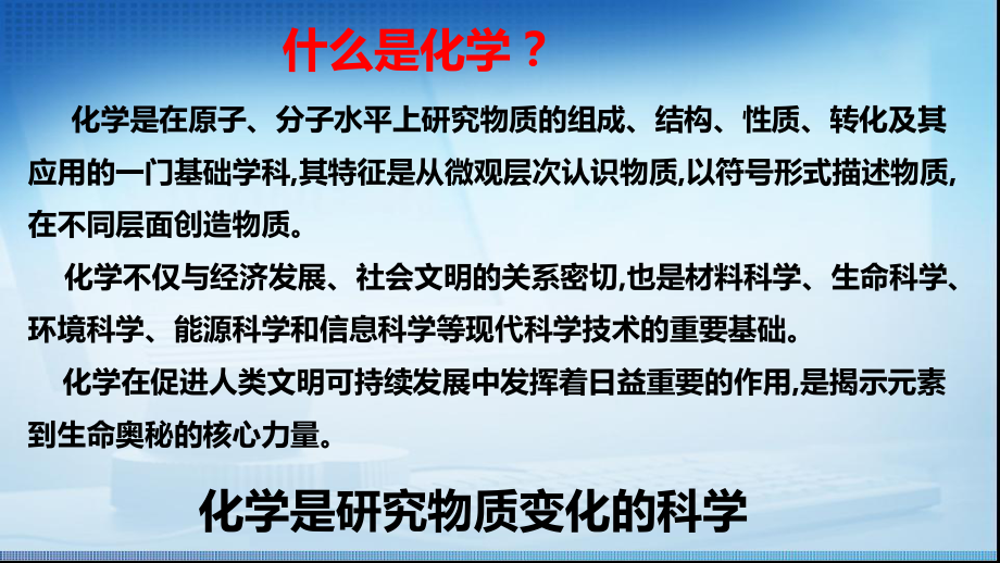 高中化学高中化学第一课绪言-课件2.pptx_第3页