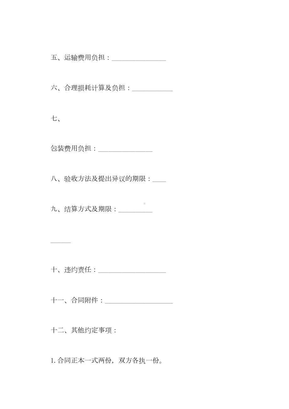 工业品购销合同书(DOC 13页).doc_第3页