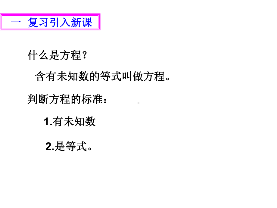 北师大版七年级上册数学：一元一次方程的认识(公开课课件)(同名22).ppt_第3页