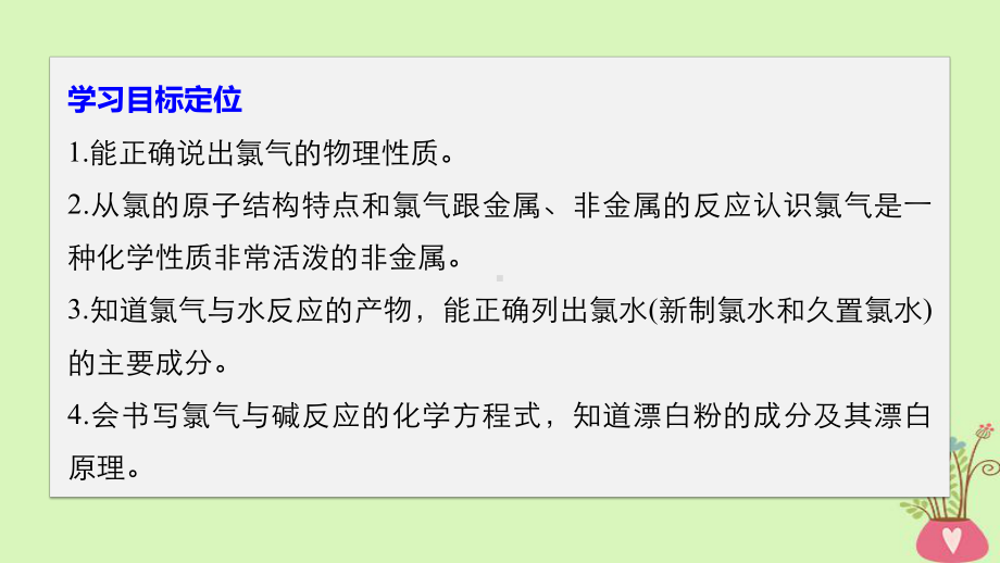 高中化学专题2从海水中获得的化学物质第一单元氯、课件.ppt_第2页