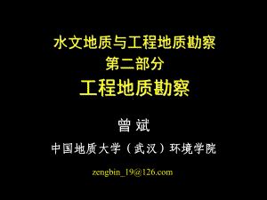 第三讲-工程地质测绘课件.ppt