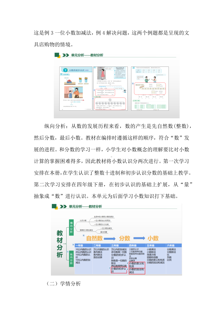 数学新课标背景下的创新教学：《小数的初步认识》大单元教学设计.docx_第2页