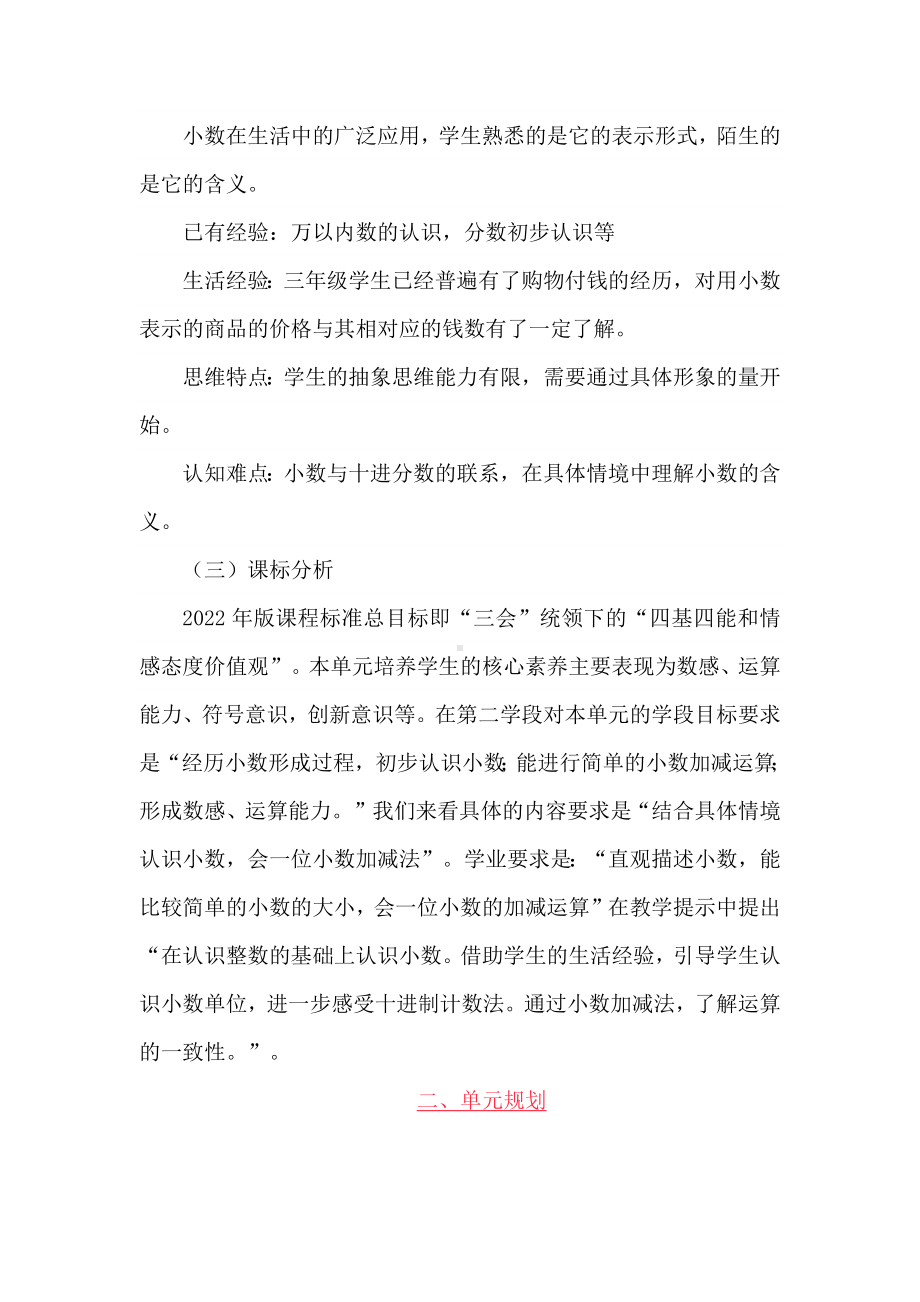 数学新课标背景下的创新教学：《小数的初步认识》大单元教学设计.docx_第3页