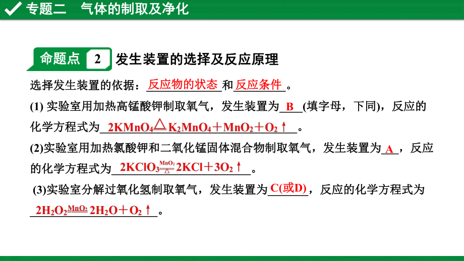 2020年中考化学专题复习-气体的制取和净化课件.pptx_第3页