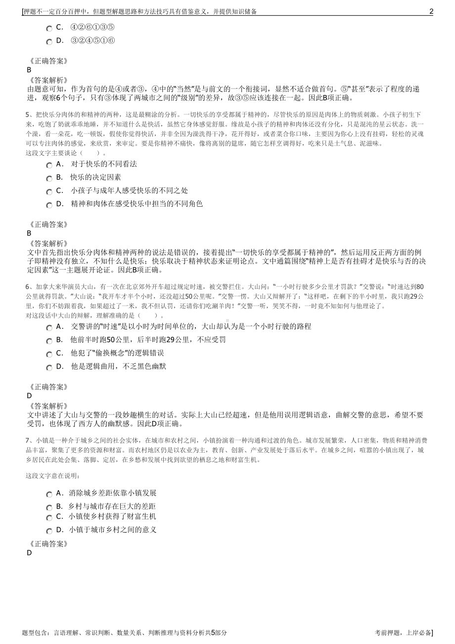 2023年中国文化传媒集团招聘笔试冲刺题（带答案解析）.pdf_第2页