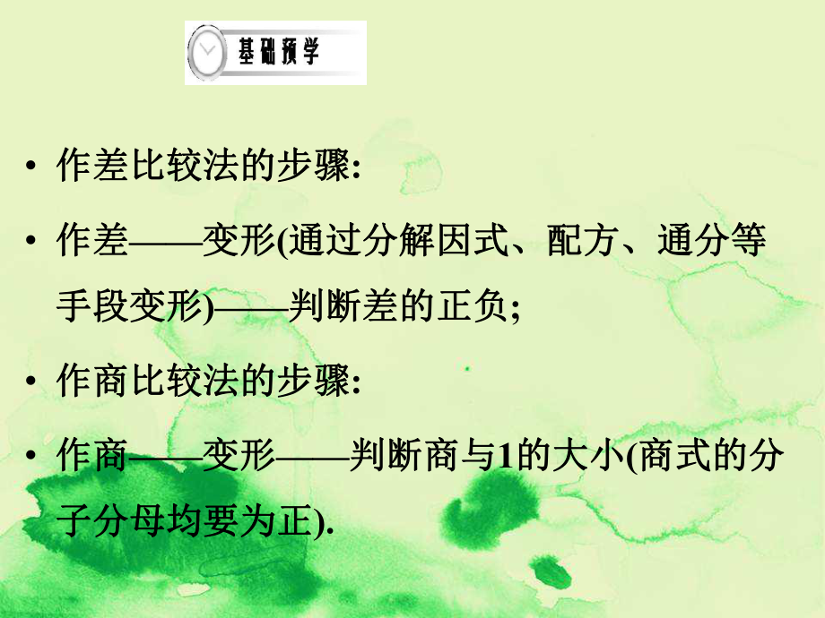 高中数学第6课时不等式的证法一课件新人教A版选修4-.ppt_第3页