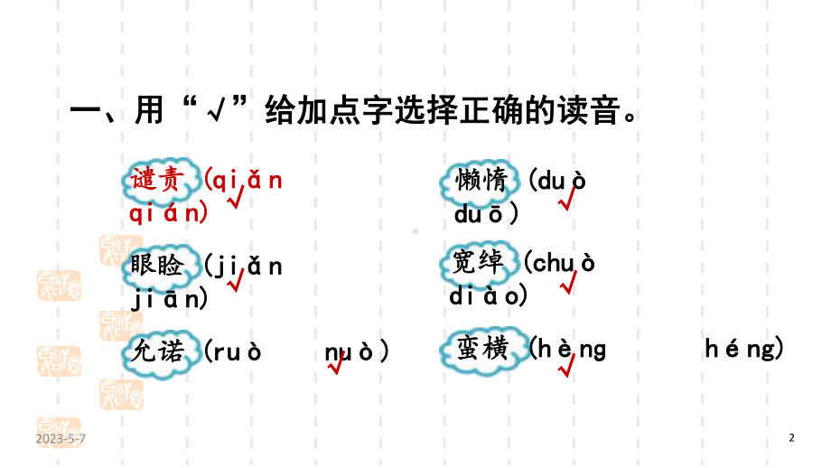 部编版小学五年级语文上册期末专项复习课件.pptx_第2页