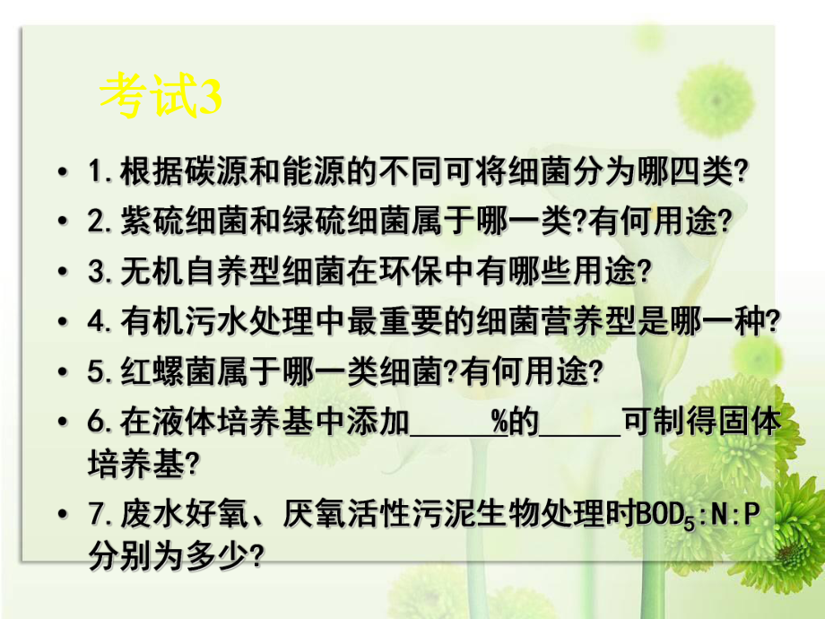 w微生物2-3.ppt_第1页