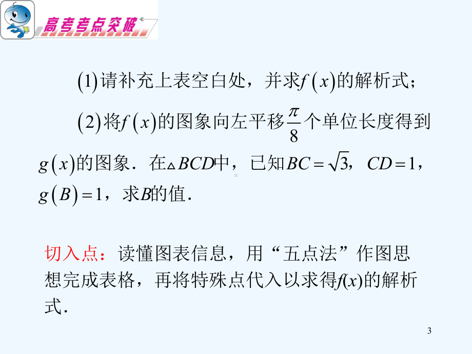 高考数学二轮复习三角函数的图像与性质课件.pptx_第3页