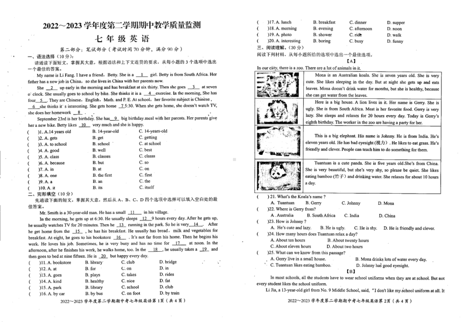 广东省韶关市仁化县2022-2023学年下学期七年级期中英语试题 - 副本.pdf_第1页