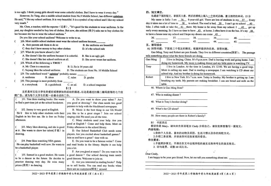 广东省韶关市仁化县2022-2023学年下学期七年级期中英语试题 - 副本.pdf_第2页