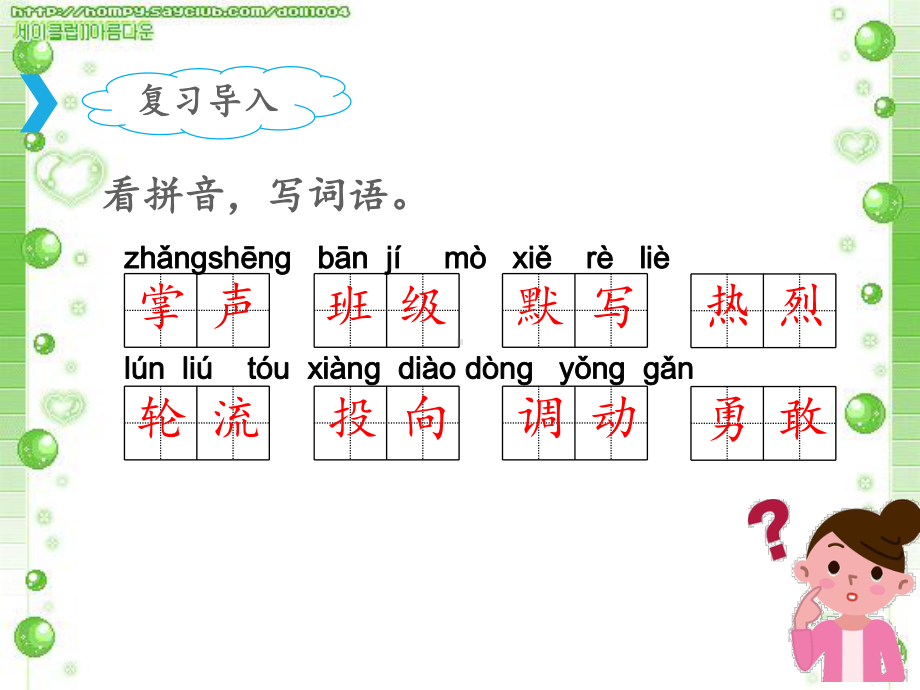 部编版小学三年级语文上册《掌声》课件(第二课时)课件.ppt_第3页