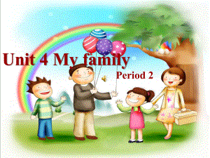 译林版小学英语三年级上册(3A)《Unit-4-My-family》第三课时3课件.ppt