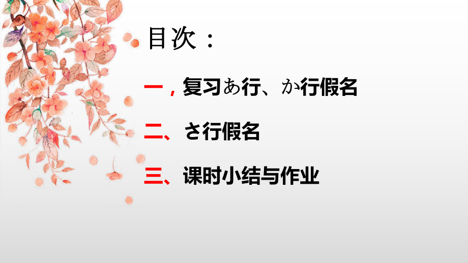 さ行假名 ppt课件-2023新人教版《初中日语》必修第一册.pptx_第2页