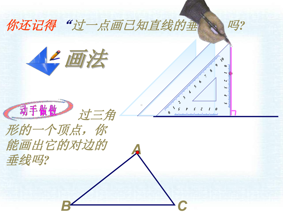 《三角形的高、中线与角平分线》课件.pptx_第2页