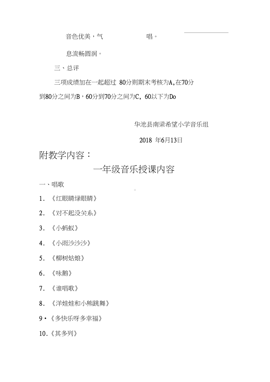 小学音乐考核方案设计(DOC 9页).docx_第3页