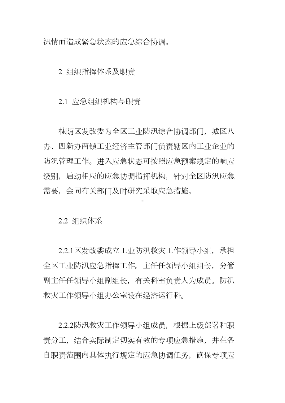 工业防汛应急预案(DOC 14页).docx_第2页