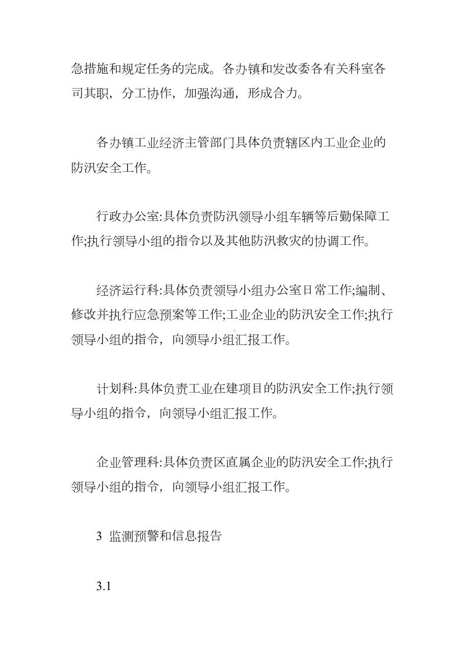 工业防汛应急预案(DOC 14页).docx_第3页