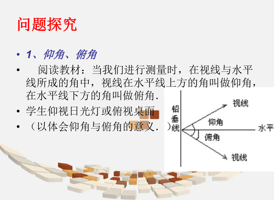 解直角三角形-仰角俯角仰角俯角问题--解直角三角形课件.ppt_第2页