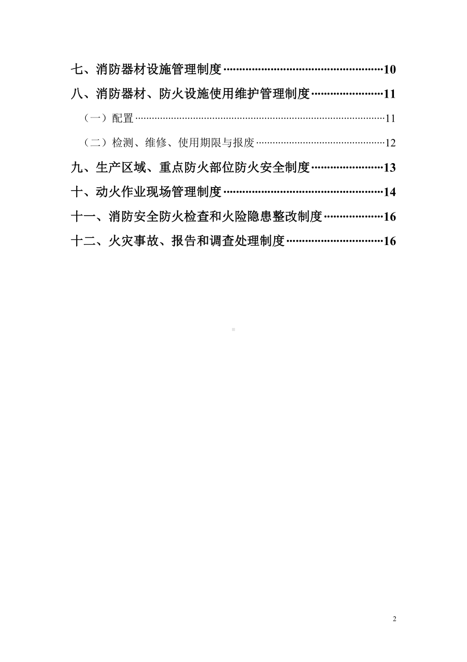 天然气公司消防安全管理制度(DOC 21页).doc_第3页