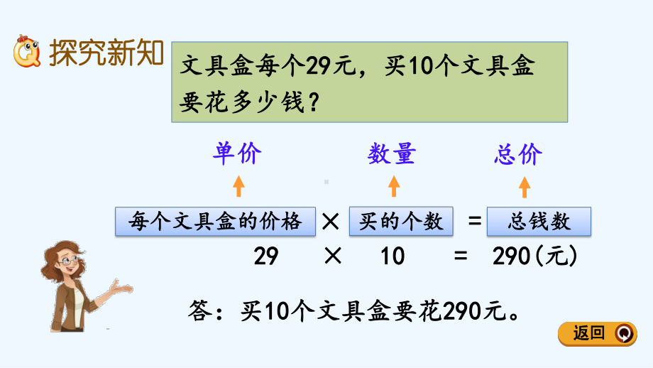 青岛版四年级数学上册第7单元-混合运算-单元课件.pptx_第3页