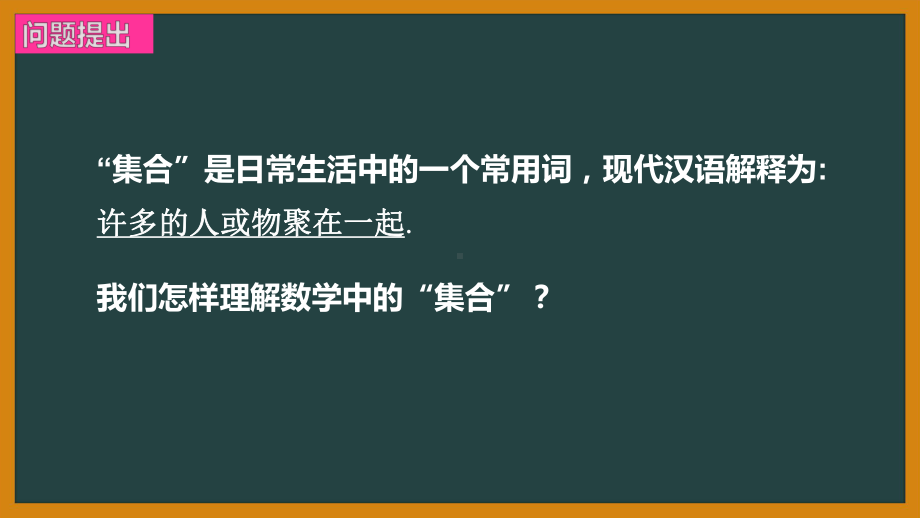 集合的含义与表示(同名187)课件.pptx_第2页